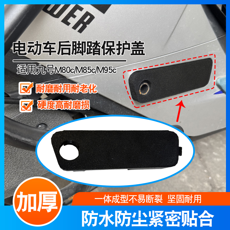 电动车脚踏板搁脚堵盖脚蹬侧边盖