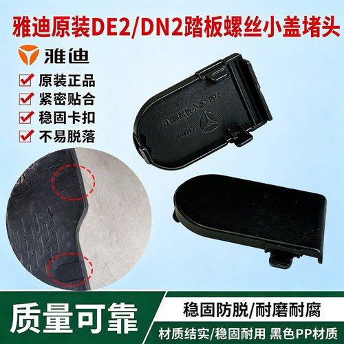 电动车踏板螺丝防水堵盖PP原装