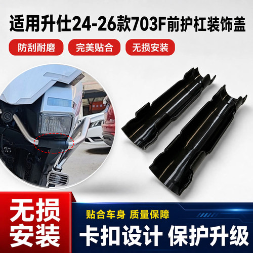 摩托车前保险杠防撞防护盖子