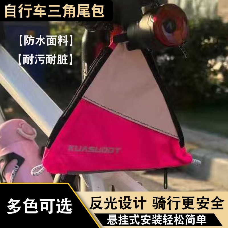 山地公路车后座包装备三角骑行车尾包自行车高反荧光色鞍座包,自行车/骑行装备/零配件,自行车包,淘宝优惠券,粉丝福利购,淘宝优惠卷