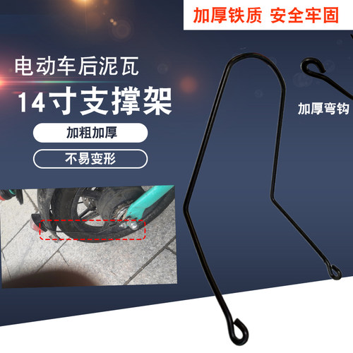 电动自行车简易款泥瓦固定加粗