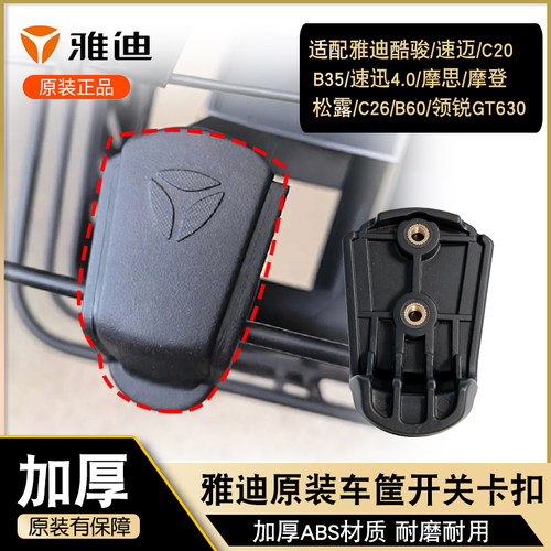 电动车菜篮筐卡扣盖子配件