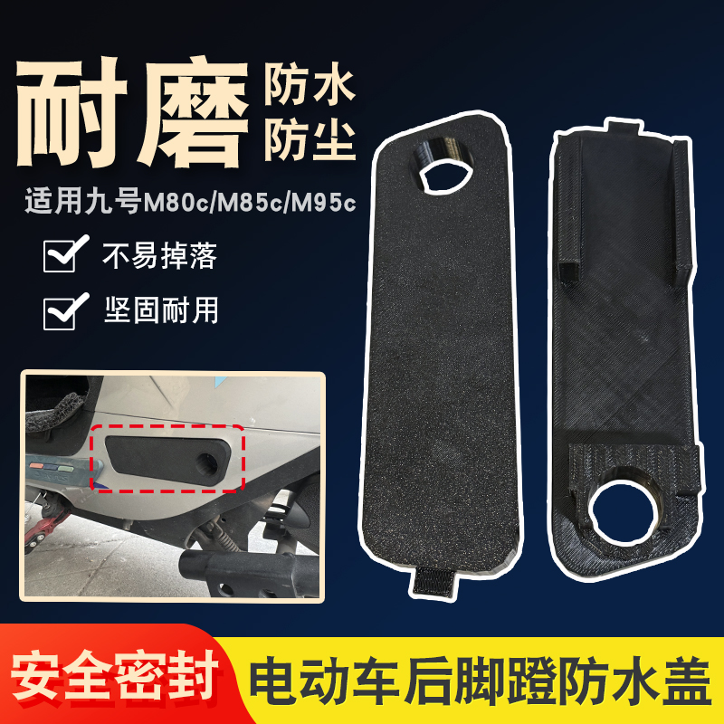 电瓶车后脚踏防水保护盖后脚蹬盖
