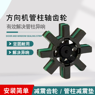 方向机管柱齿轮解决管柱异响