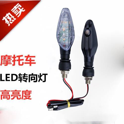 摩托车改装双面转向灯