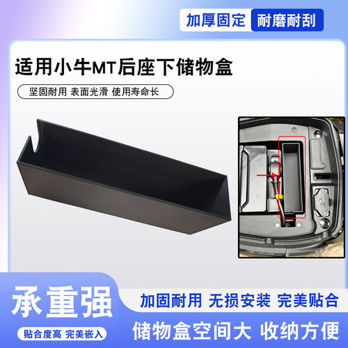 适用于小牛MT加厚大承重储物盒