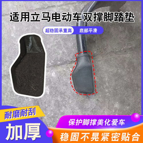 电瓶车双撑脚踏保护套保护脚垫
