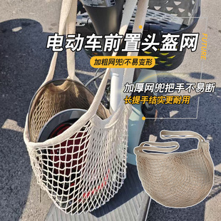 电动车前置头盔网兜电瓶车头盔收纳神器安全帽全盔半盔便携收纳袋