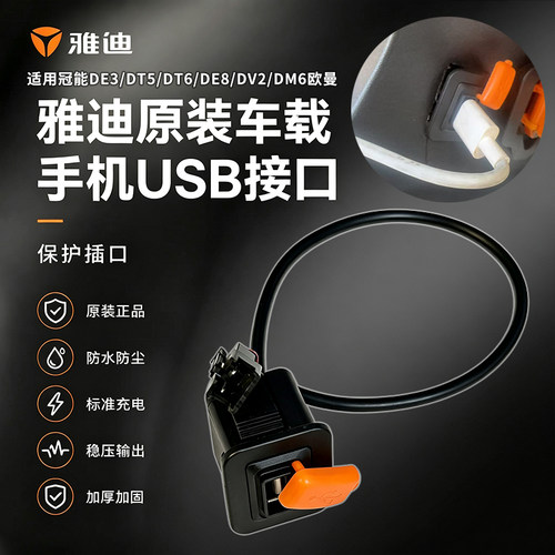 车载手机USB接口手机充电接口