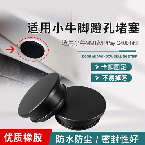 电动车脚蹬堵头塞脚蹬孔橡胶盖子