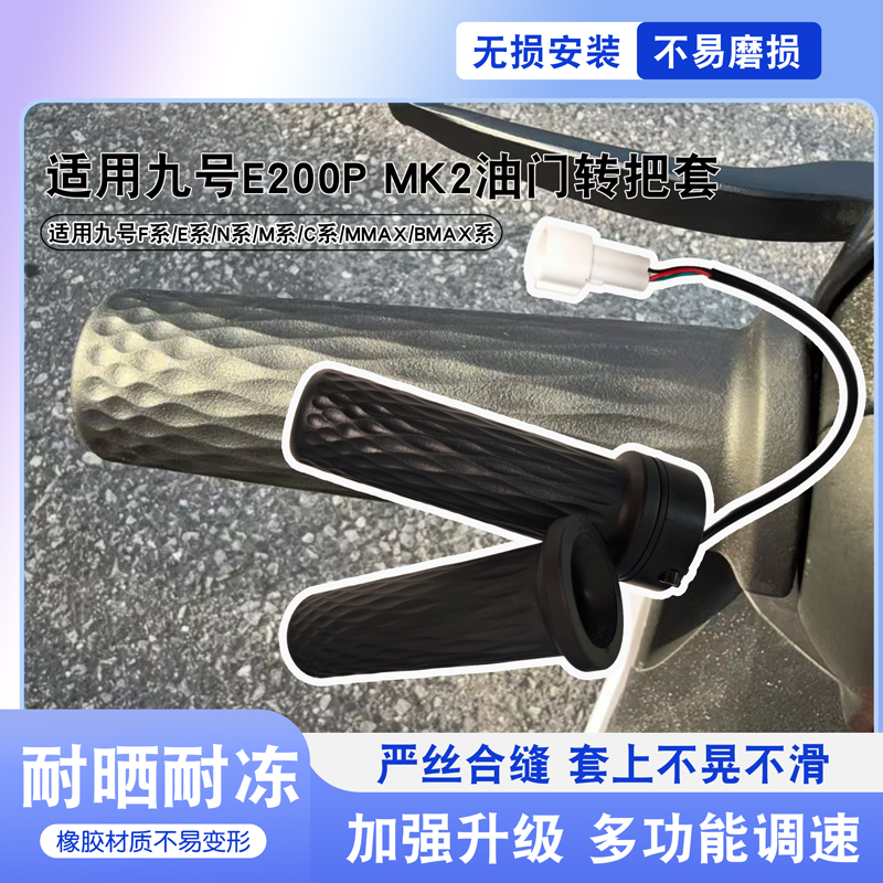 电动车防滑油门转把胶套保护套
