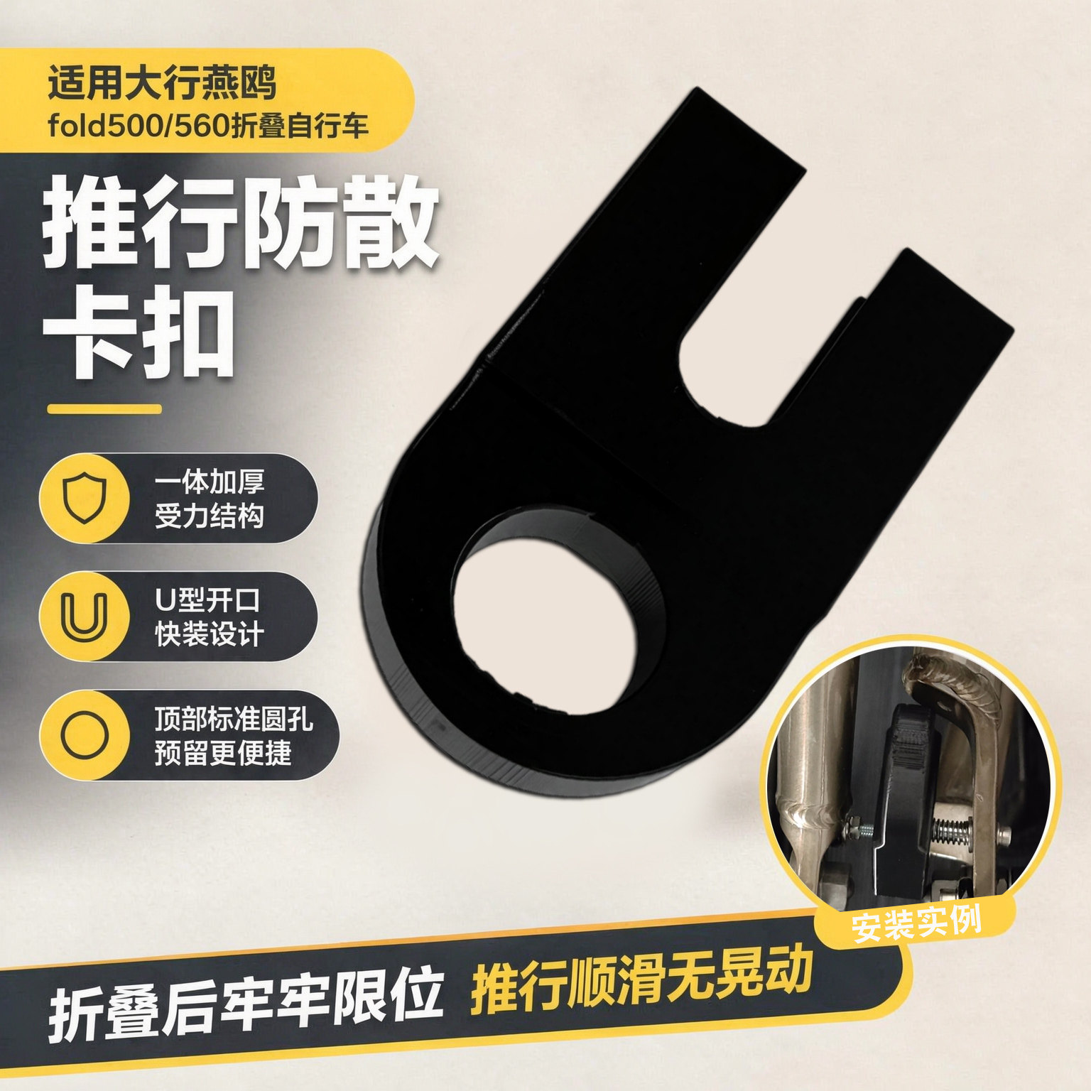 适用于大行燕鸥fold500fold560折叠自行车推行防散固定卡扣配件