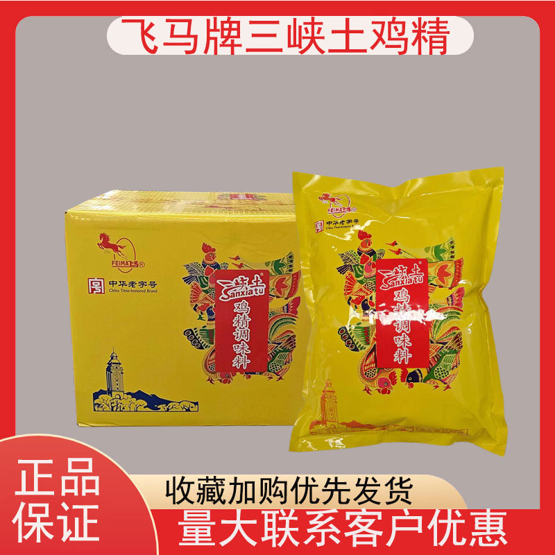 重庆飞马鸡精养士多三峡土鸡精1千克X10袋鲜香味 中餐面馆包邮