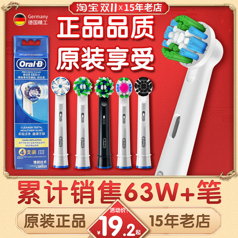 德国博朗OralB/欧乐B电动牙刷头欧乐比成人通用替换刷圆头原装D12属于什么档次？