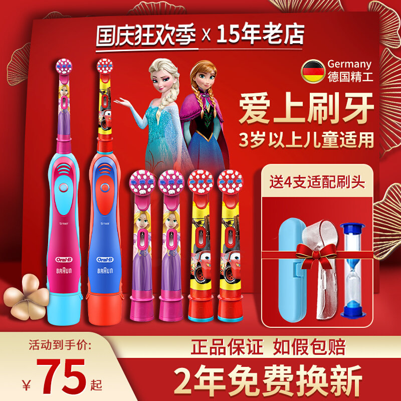 博朗OralB/欧乐B儿童电动牙刷3-6-12岁DB4510K软毛刷头宝宝以上怎么样,好用不?