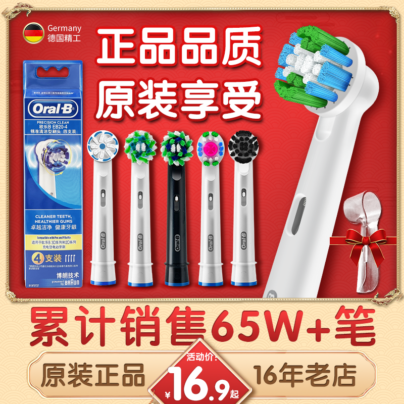 德国博朗OralB/欧乐B电动牙刷头欧乐比成人通用替换刷圆头原装D12-封面