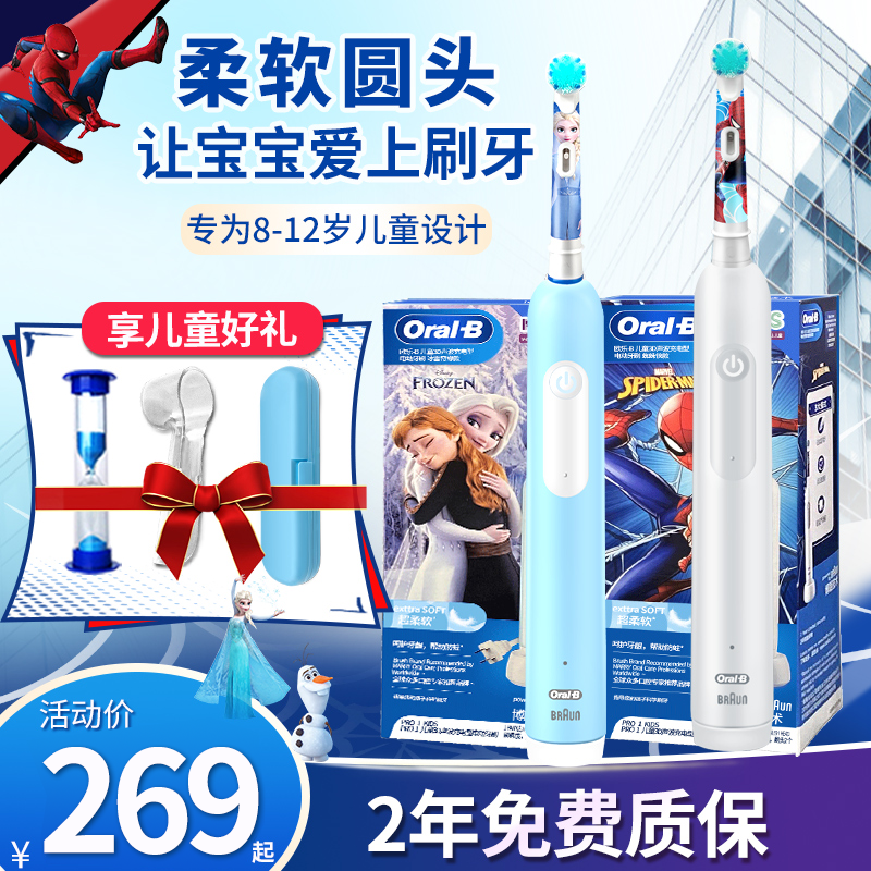 博朗Oral-b/欧乐B儿童电动牙刷8岁以上宝宝软毛pro1kids充电式