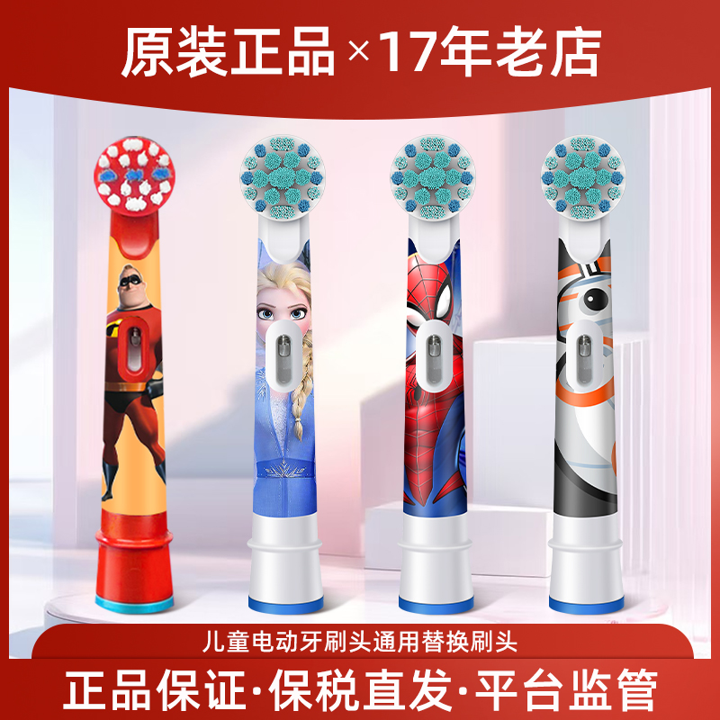 德国博朗OralB/欧乐B儿童电动牙刷头通用替换刷头软毛d100 d12