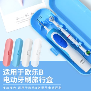 4000 博朗oral pro D16 欧乐B电动牙刷便携旅行盒通用 2000 D12