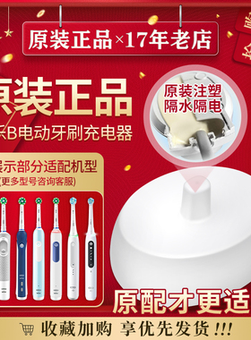 博朗OralB/欧乐B原装D12 D16 3709 2000 3757电动牙刷充电器底座