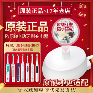 欧乐B原装 2000 D12 3709 3757电动牙刷充电器底座 D16 博朗OralB
