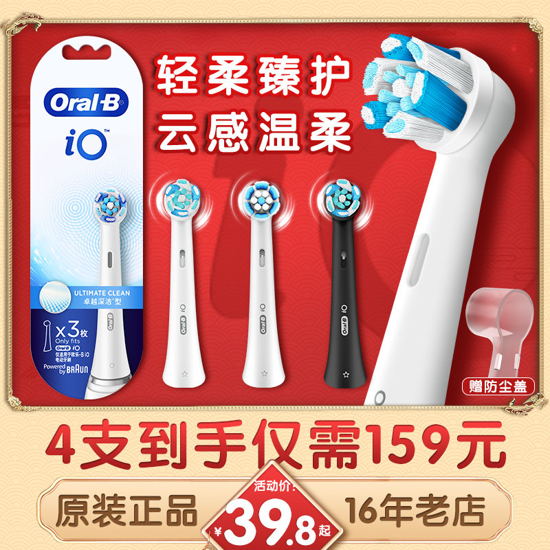 OralB/欧乐B牙刷头io5/io9/io3电动牙刷头成人微震云感替换