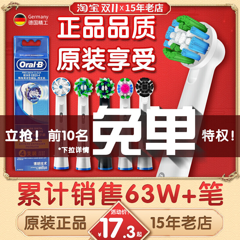德国博朗OralB/欧乐B电动牙刷头欧乐比成人通用替换刷圆头原装D12怎么看?