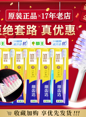 Lion狮王细齿洁弹力护龈牙刷细毛0.01mm软毛男女家庭systema牙刷