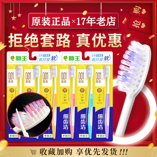 Lion狮王细齿洁弹力护龈牙刷细毛0.01mm软毛男女家庭systema牙刷