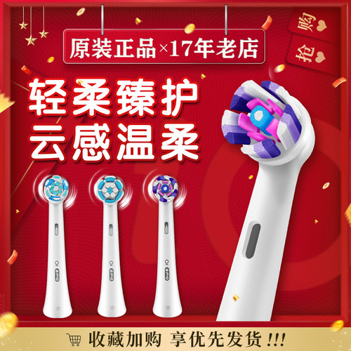 OralB/欧乐Bio专用刷头成人io3