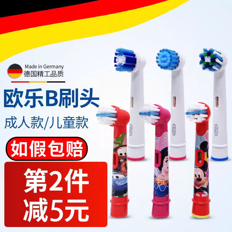 OralB/欧乐B成人刷头EB20替换儿童电动牙刷头EB10适合D12D