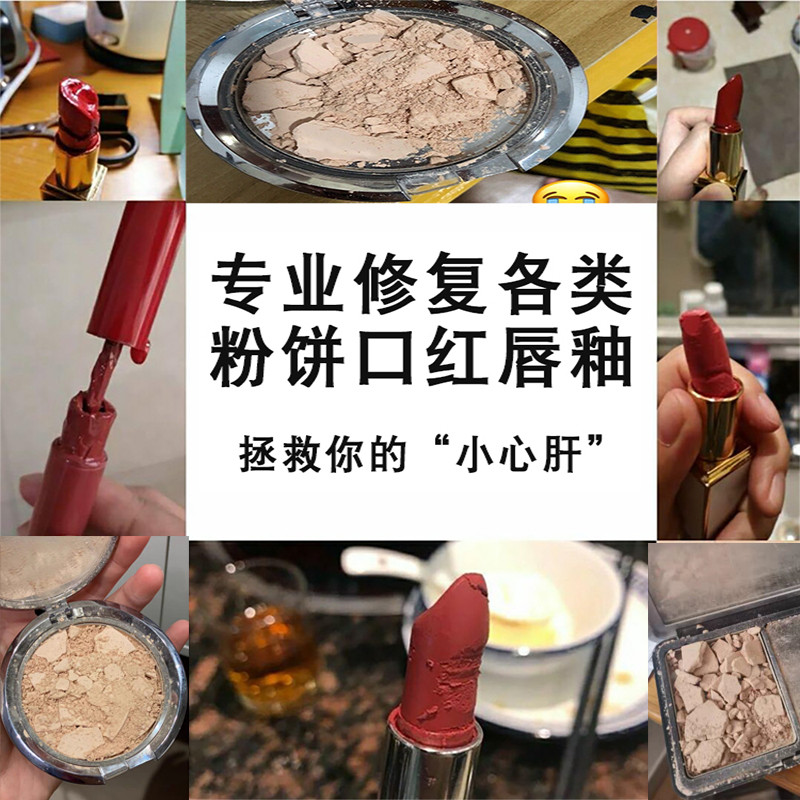 口红修复断了融化断裂混色