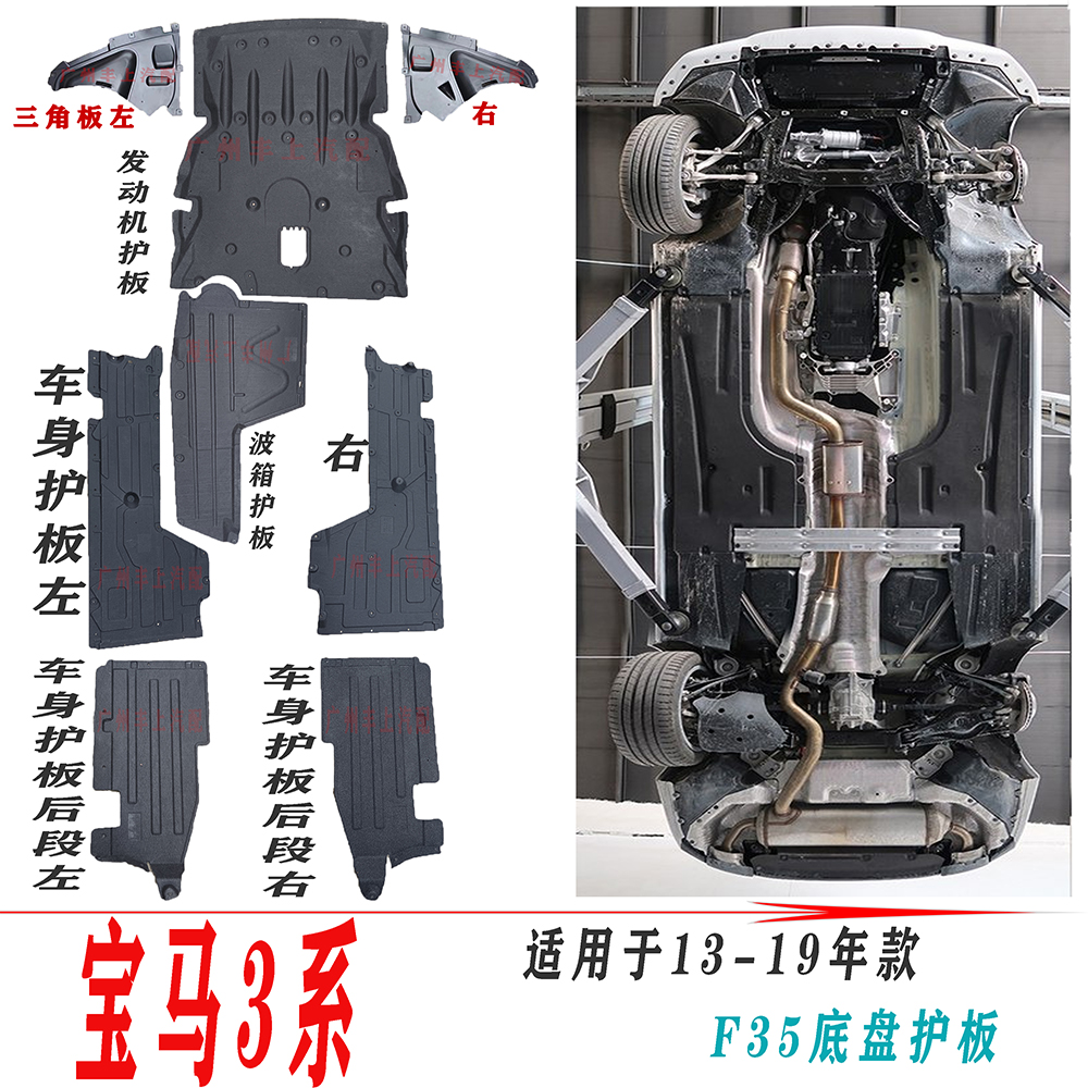 适用宝马3系F35车身316发动机320波箱325底盘328 330 335Li下护板