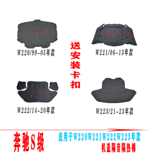 适用奔驰S级W220隔音隔热棉S280S300S350引擎机盖S400S500S600L
