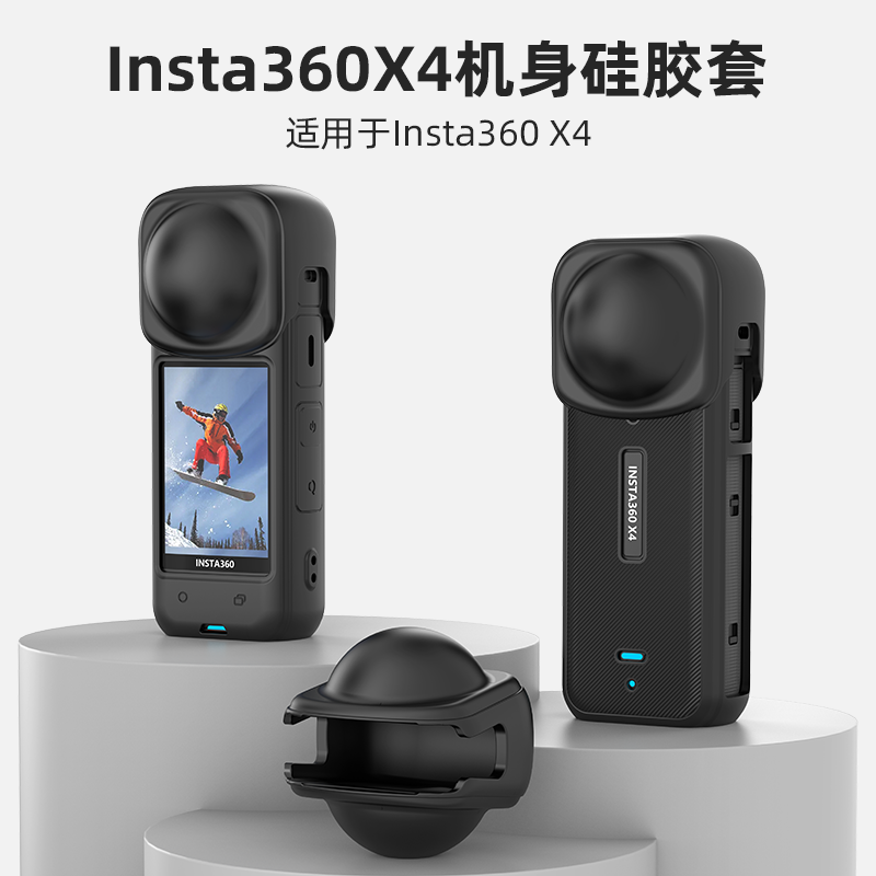 影石Insta360x4硅胶保护套全景相机屏幕镜头防护壳配件真机开模罩