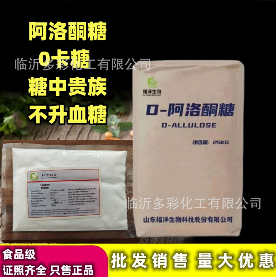 d-阿洛酮糖天然甜味剂不升血糖代糖生酮饮食0卡0糖0碳散装包邮