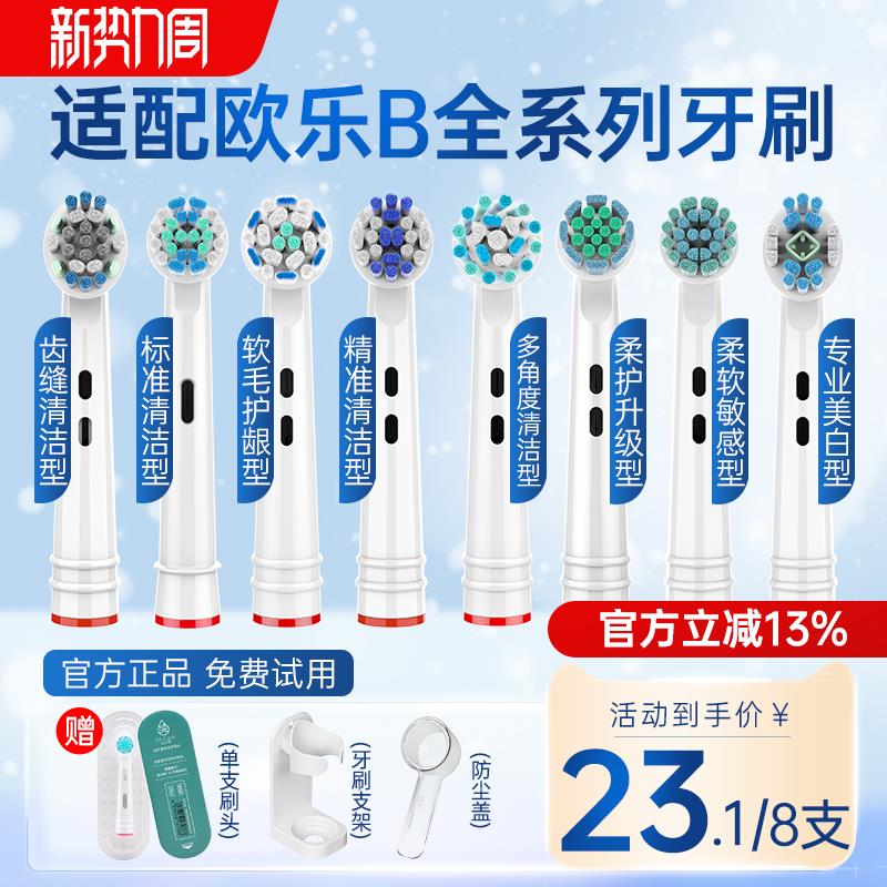 适用博朗oralb欧乐b牙刷头电动替换头成人D16 D12 3709 通