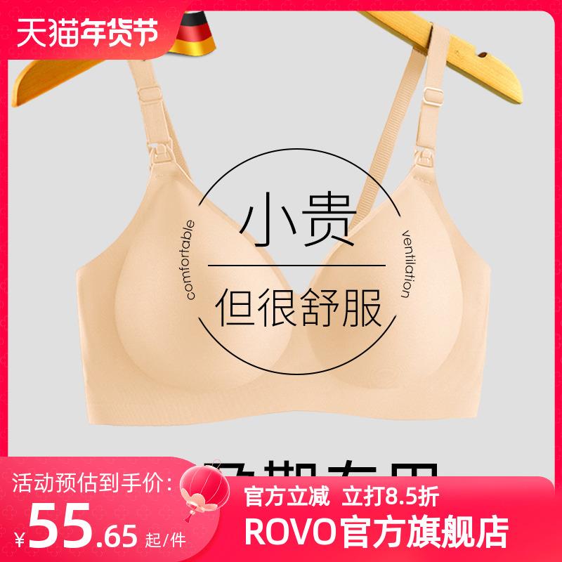 ROVO哺乳内衣孕妇文胸聚拢防下垂怀孕期专用舒适无痕胸罩睡觉可穿