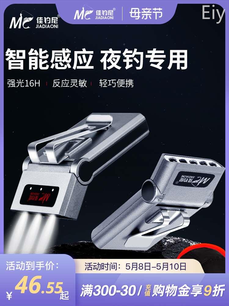 佳钓尼感应头灯钓鱼专用夜钓灯充电夹帽灯超长续航强光超亮头戴式