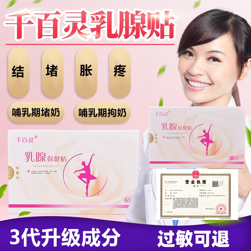 千百灵2024加强升级版乳腺贴福乳堂妙怡乳康保健贴乳安宁拘奶膏贴