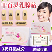 千百灵2024加强升级版 乳腺贴福乳堂妙怡乳康保健贴乳安宁拘奶膏贴