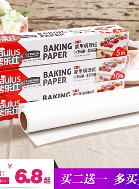 烤乐仕油纸烘焙纸家用硅油纸蛋糕吸油纸厨房烤盘用烤肉纸5m10m20m