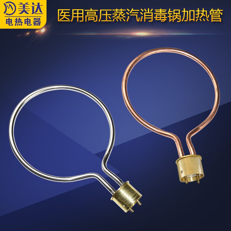灭菌器配件电热管 加热管 电热圈医用高压消毒锅/手提灭菌锅/图片