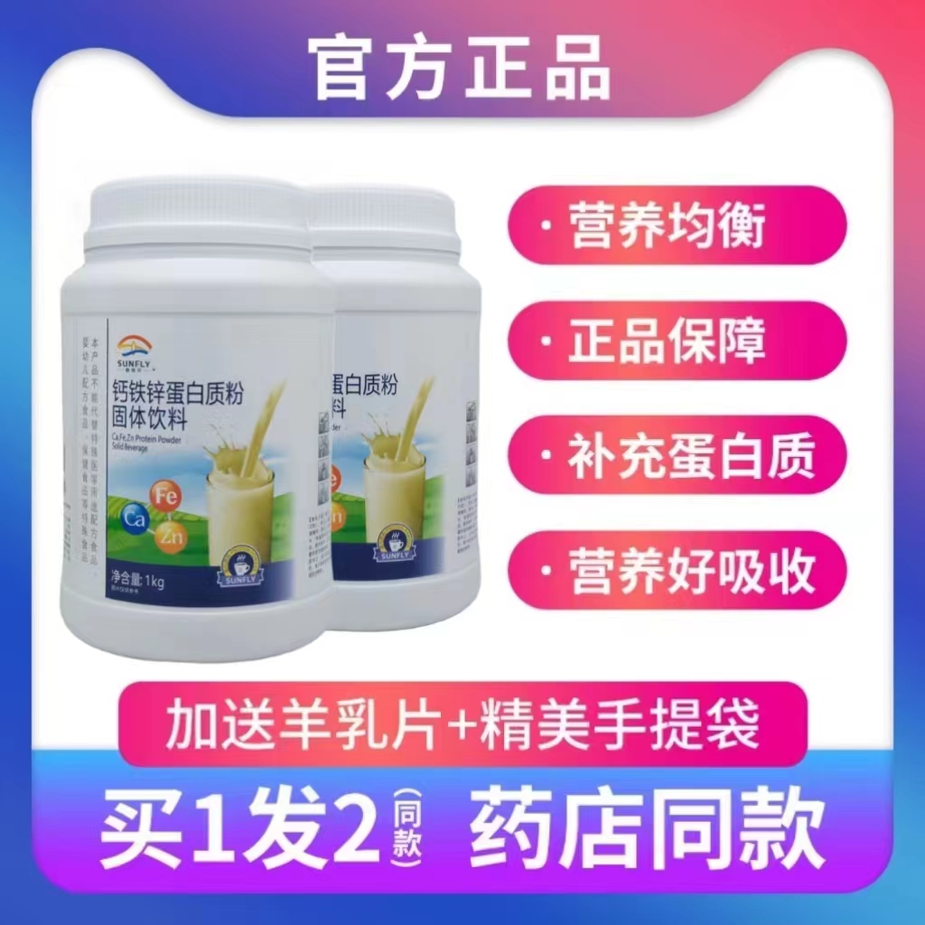 鑫福来钙铁锌蛋白质粉中老年学生