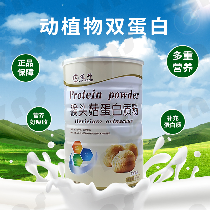 佳邦猴头菇蛋白质粉乳清双蛋白正品节日送礼品年货蛋白质粉免力益