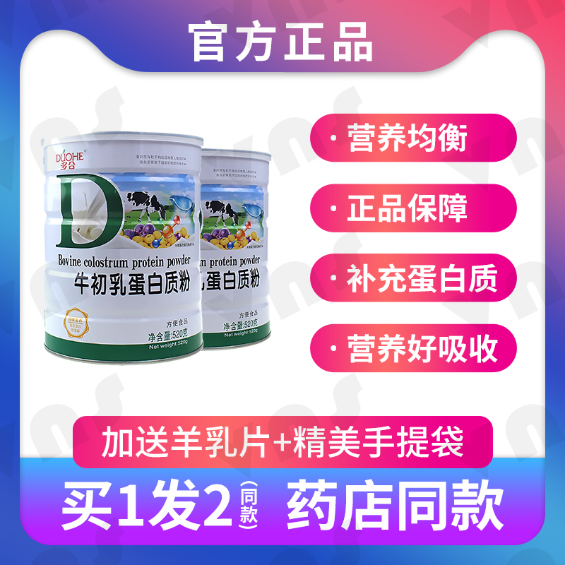 2罐装多合牛初乳蛋白质粉乳清双蛋白520g营养品送礼品补充营养品