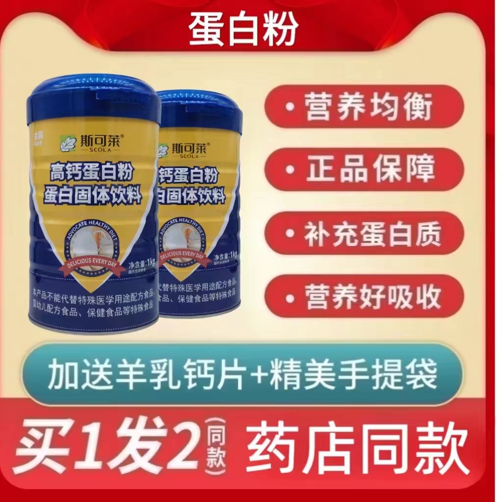 发2罐斯可莱高钙蛋白质粉金装乳清蛋白正品节日送礼品年货蛋白粉