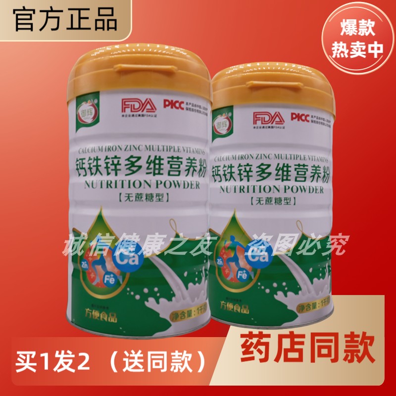 买1发2罐御辉钙铁锌多维营养粉（无蔗糖型）钙铁锌送礼品年货正品