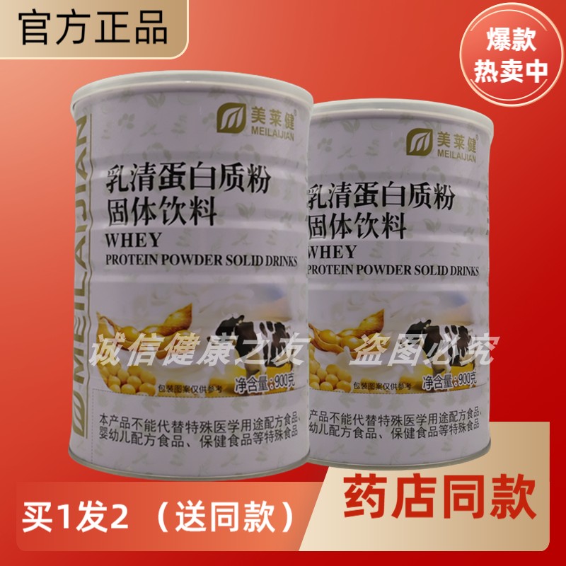 美莱健乳清蛋白质粉中老年学生