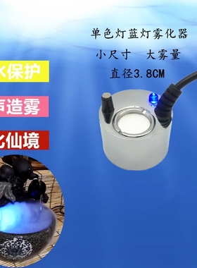 包邮单色蓝灯小尺寸盆景雾化器喷雾加湿器超声波假山鱼缸造雾水雾